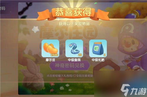 摩尔庄园神奇密码怎么用