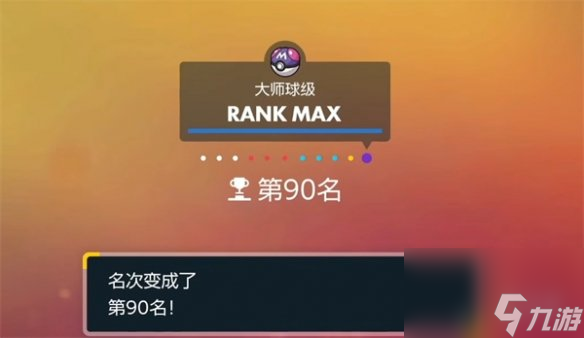 《宝可梦朱紫》pvp称号介绍