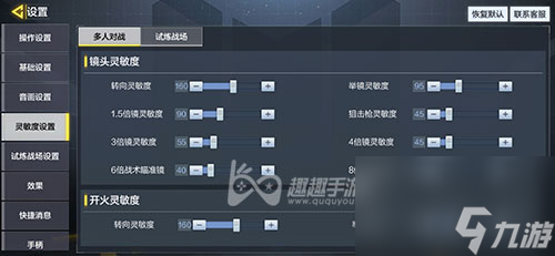 调节参考推荐 使命召唤手游狙击枪灵敏度调多少好