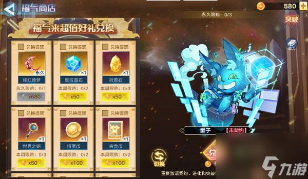 奥拉星手游福气商店换什么亚比好