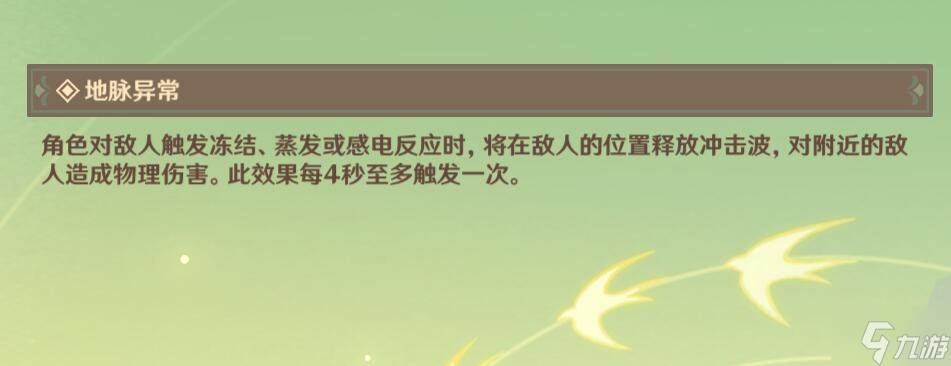 原神灵感喷激第一关攻略
