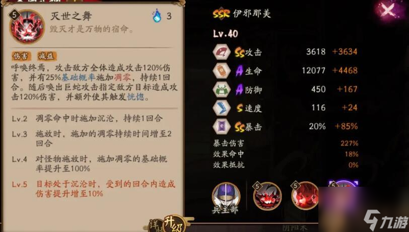 阴阳师伊邪那美技能一览