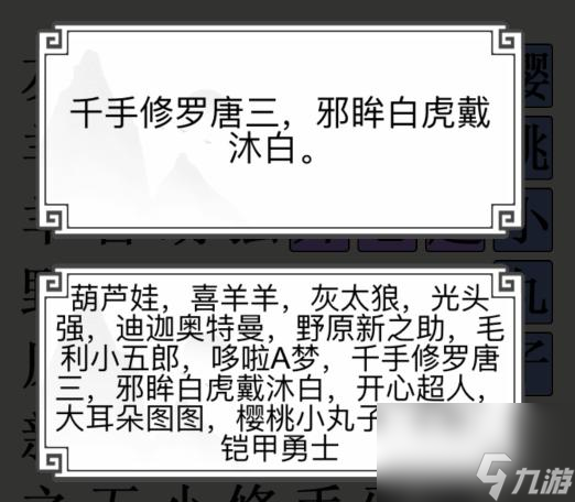 文字的世界十八梗超人连出所有童年经典通关攻略 具体介绍