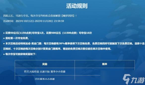 云顶之弈魄罗团团申请出战夺宝活动在哪里玩