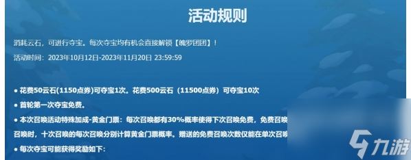 《云顶之弈》魄罗团团申请出战活动玩法攻略