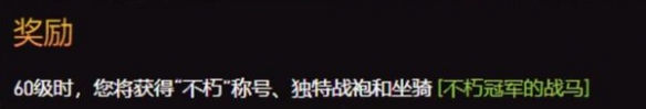 魔兽世界乌龟服炼狱模式奖励饰品介绍