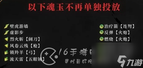 永劫无间新赛季魂玉改动 最新魂玉效果介绍10月