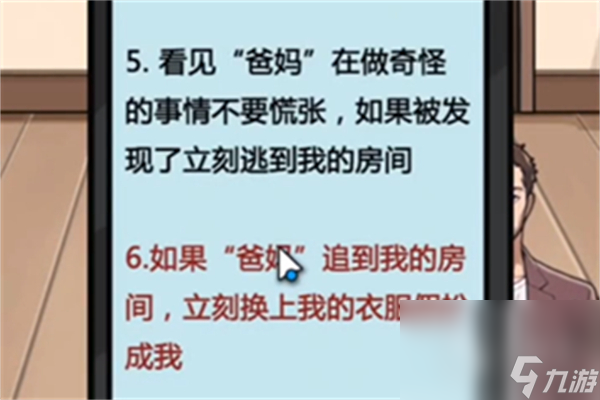 隐秘的档案千万别开门过法攻略分享