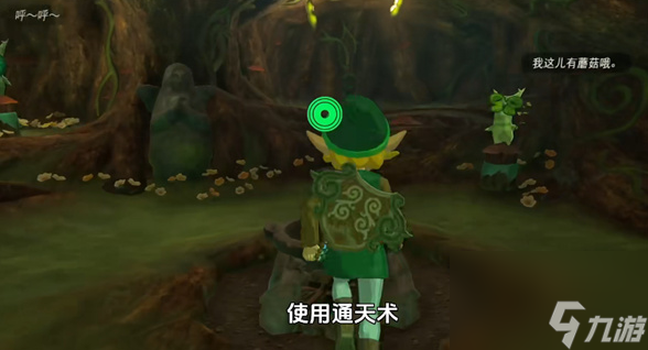 塞尔达传说王国之泪森民之剑获取方法