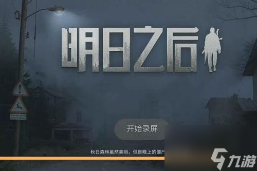 明日之后清明节活动攻略 明日之后2022清明节 截图