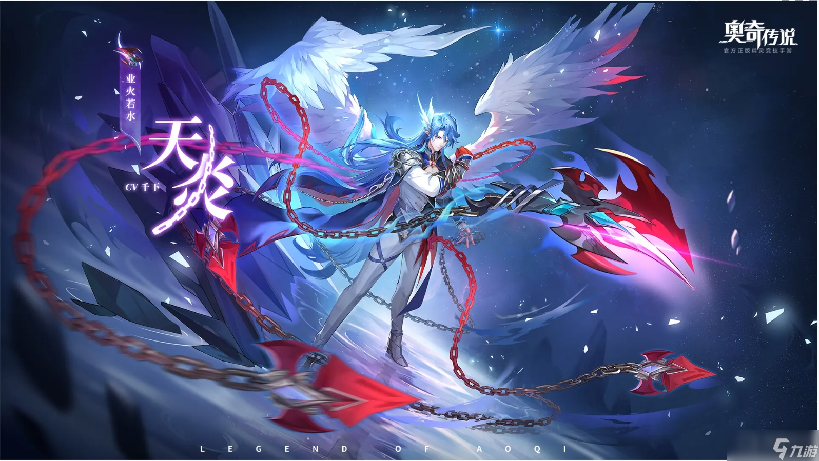 《奥奇传说手游》业火若水天炎怎么获得