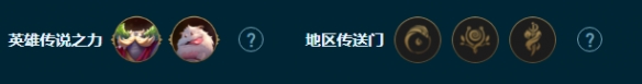 《云顶之弈手游》海牛转恕瑞玛怎么玩 S9.5海牛转恕瑞玛阵容攻略