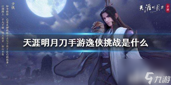 《天涯明月刀手游针锋相对奇遇攻略》（探究天涯明月刀手游独特玩法，为你带来冒险、惊喜