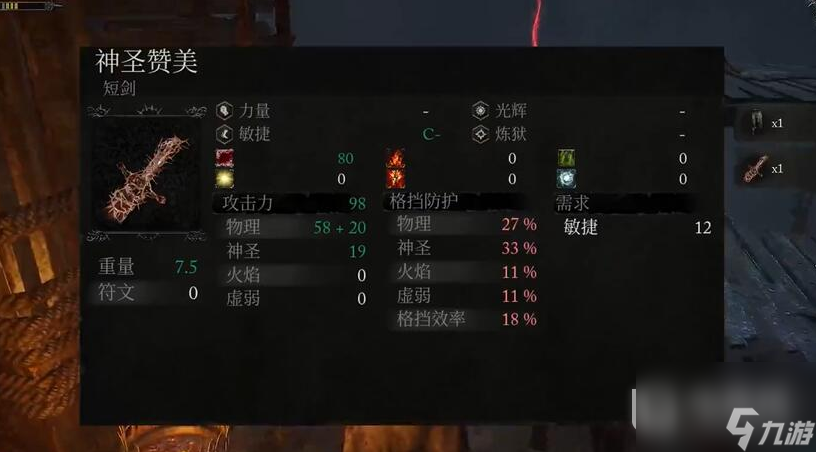 堕落之主神圣赞美获得方法