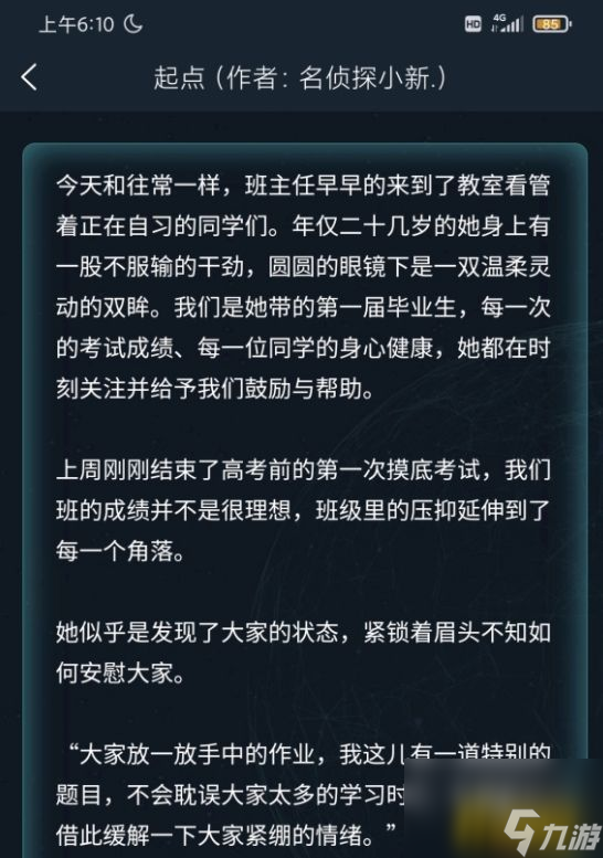 极速破译起点答案分享 Crimaster犯罪大师极速破译起点答案是什么