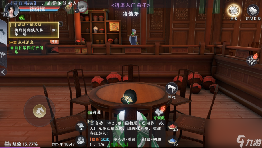 天龙八部2飞龙战天江湖饭店活动有什么