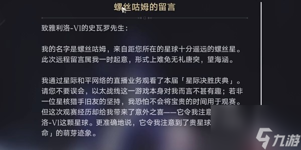 《崩壞星穹鐵道》無機(jī)的智慧果成就攻略