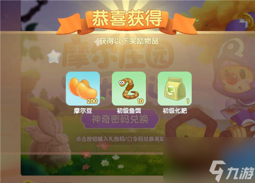 教你在哪输入兑换 摩尔庄园神奇密码怎么用