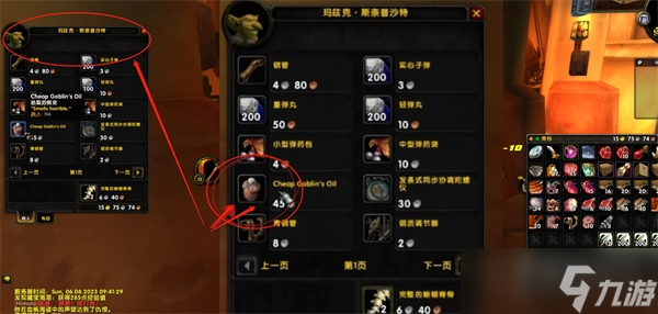 《魔兽世界》乌龟服帐篷制作方法