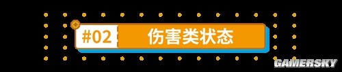 《崩坏3》异常状态详解解析 异常状态有什么影响
