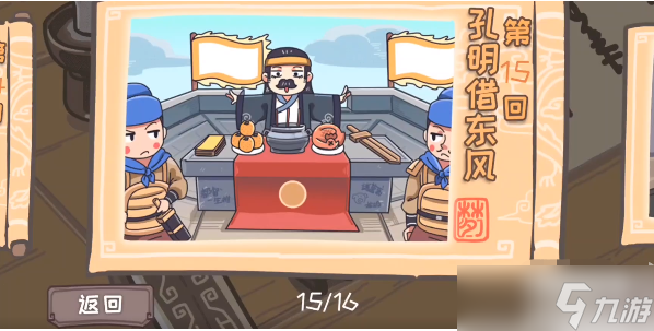 三国梗传第15关怎么过