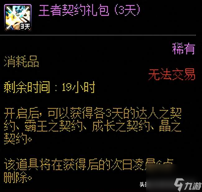 DNF达人之契约的作用和获取*（道具是什么及怎么*划算）