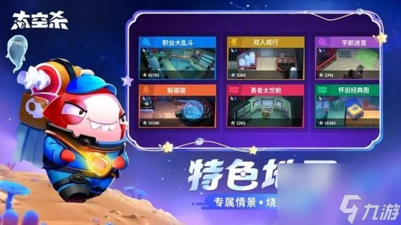 《太空行动》自创身份叛徒怎么样 叛徒介绍
