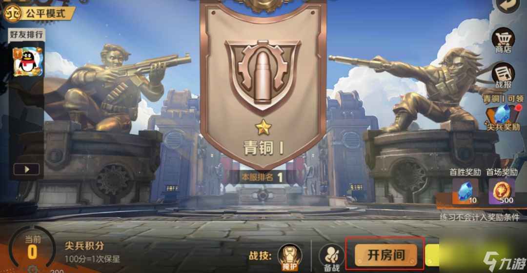 合金弹头觉醒尖兵对决开房间玩法攻略
