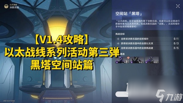 崩坏星穹铁道以太战线黑塔空间方法