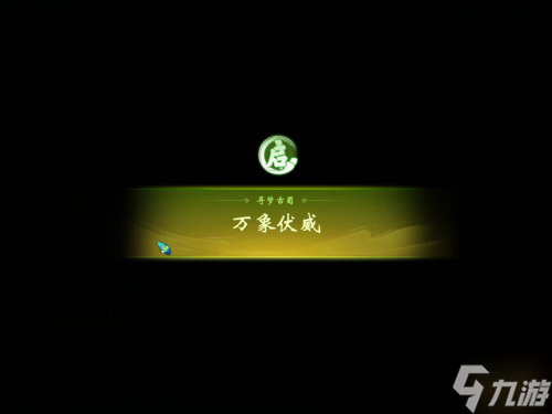 梦幻西游电脑版寻梦古蜀活动攻略一览(寻梦古蜀会成鬼区吗)