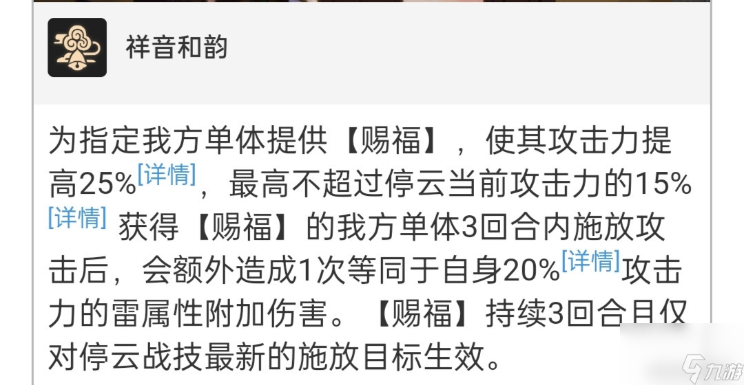 崩坏星穹铁道停云的赐福攻击力加成阈值与攻击力推荐 崩坏星穹铁道停云赐福怎么计算