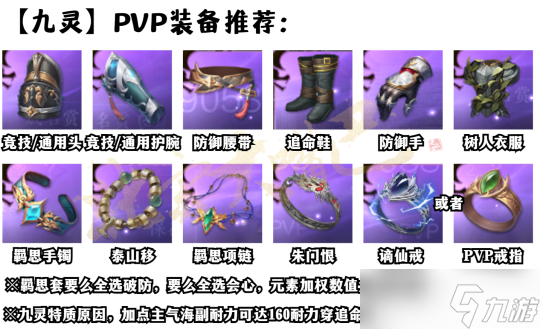 逆水寒手游PVP攻略:全职业超细PVP装推荐