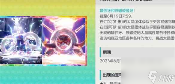 《宝可梦朱紫》19号活动介绍