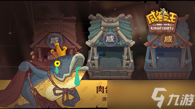 咸鱼之王灯神怎么挑战