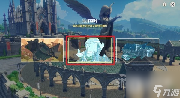 原神画片缺失景物在哪