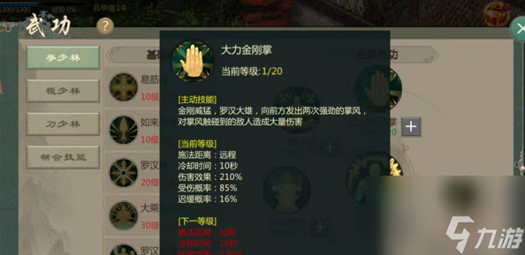 剑网1归来少林技能怎么加点