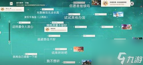 《原神》余温任务攻略（完整流程详解，让你轻松通关）