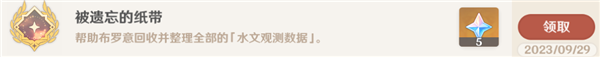 原神被遗忘的纸带成就怎么达成 被遗忘的纸带成就完成攻略