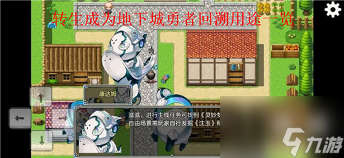 转生成为地下城勇者回溯有什么用 转生成为地下城勇者回溯作用一览
