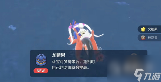 宝可梦朱紫巧可果获取方法
