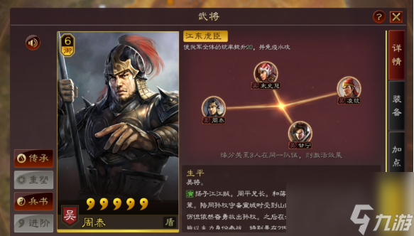 三国志战略版周泰怎么搭配阵容-周泰阵容组合推荐攻略