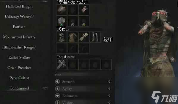 《堕落之主》选什么职业好？职业推荐一览