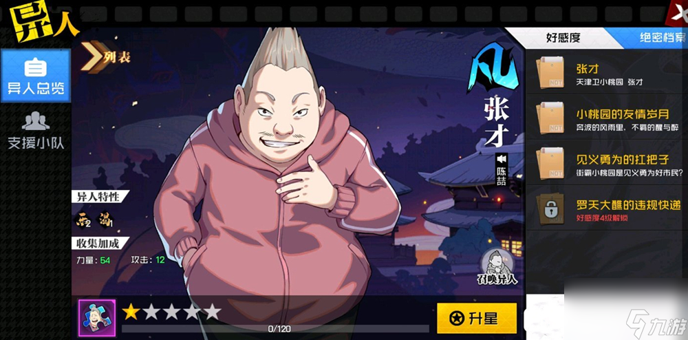 一人之下手游张才怎么获得-张才获取方法及强度介绍
