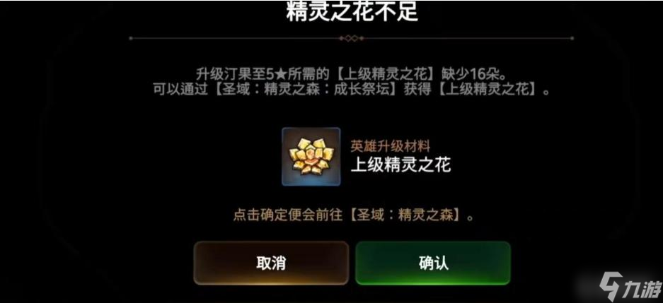 第七史诗上级精灵之花怎么得