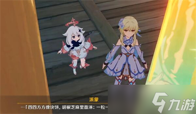 《原神》言欢聚任务攻略分享
