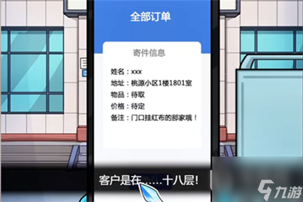《隐秘的档案》快递惊魂过法攻略