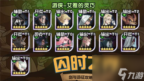 囚时之界英雄梯度榜 剑与远征团队远征英雄选择哪个好