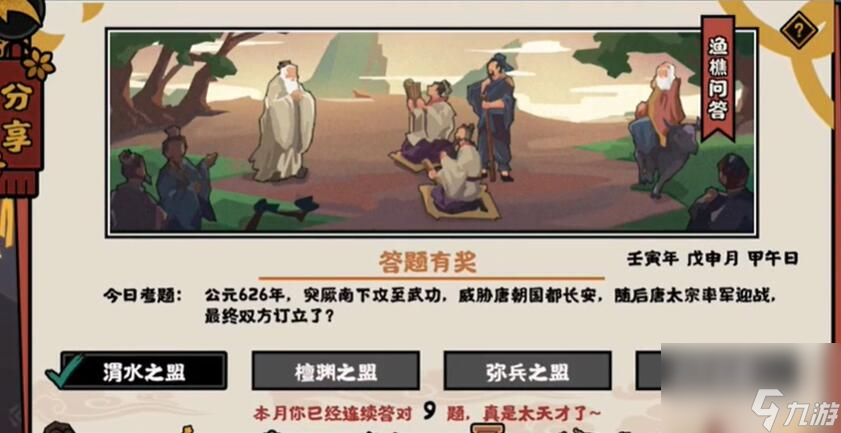无悔华夏渔樵问答8.11答案是什么？无悔华夏攻略详情