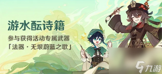 原神寻景觅画第一天活动要求是什么