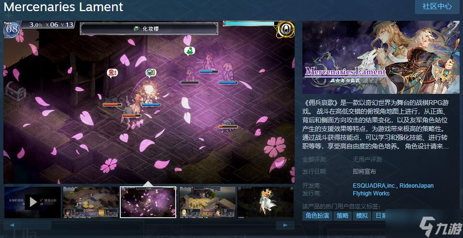 战棋RPG游戏《佣兵哀歌》Steam页面上线 支持简中